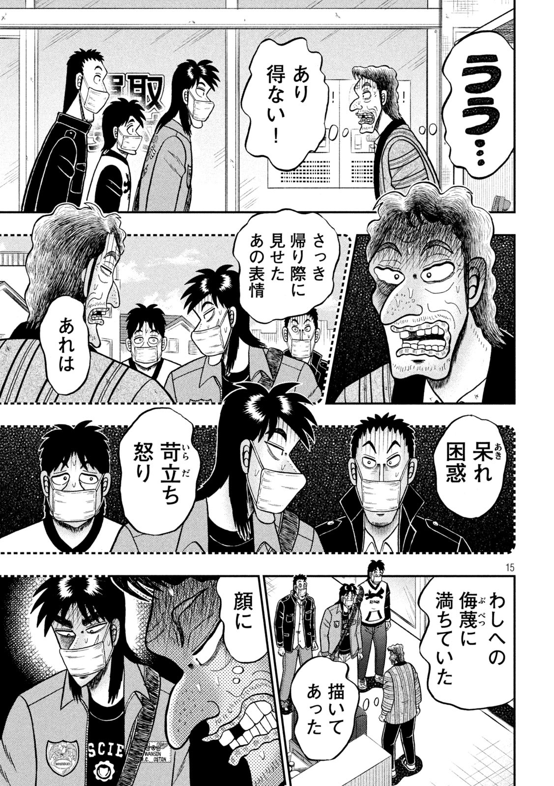 賭博堕天録カイジワン・ポーカー編 第383話 - Page 15