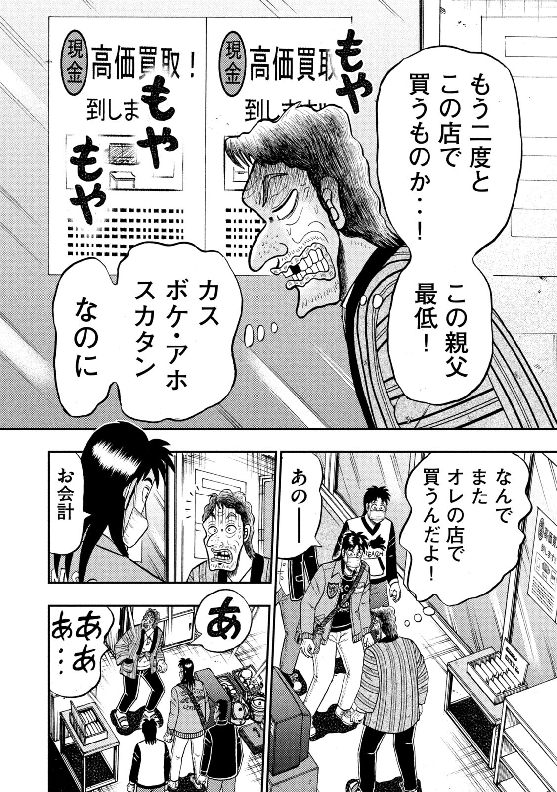 賭博堕天録カイジワン・ポーカー編 第383話 - Page 16