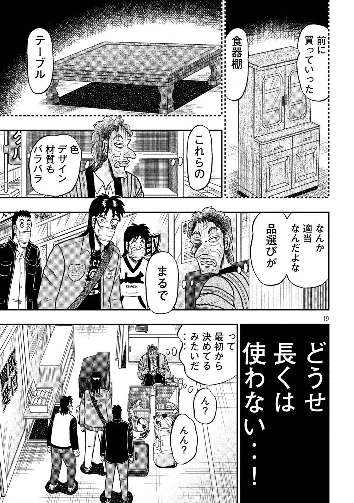 賭博堕天録カイジワン・ポーカー編 第383話 - Page 19