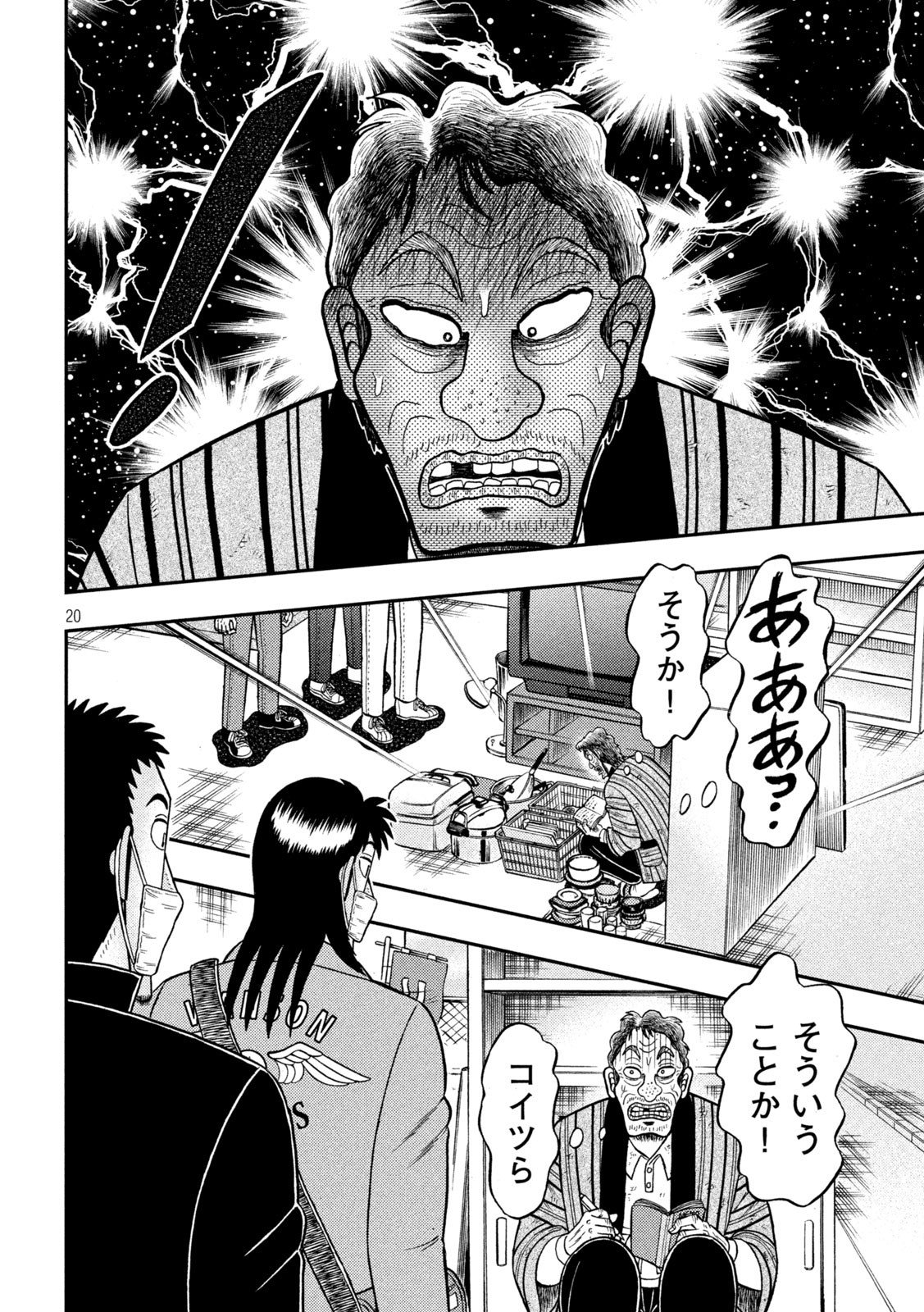 賭博堕天録カイジワン・ポーカー編 第383話 - Page 20