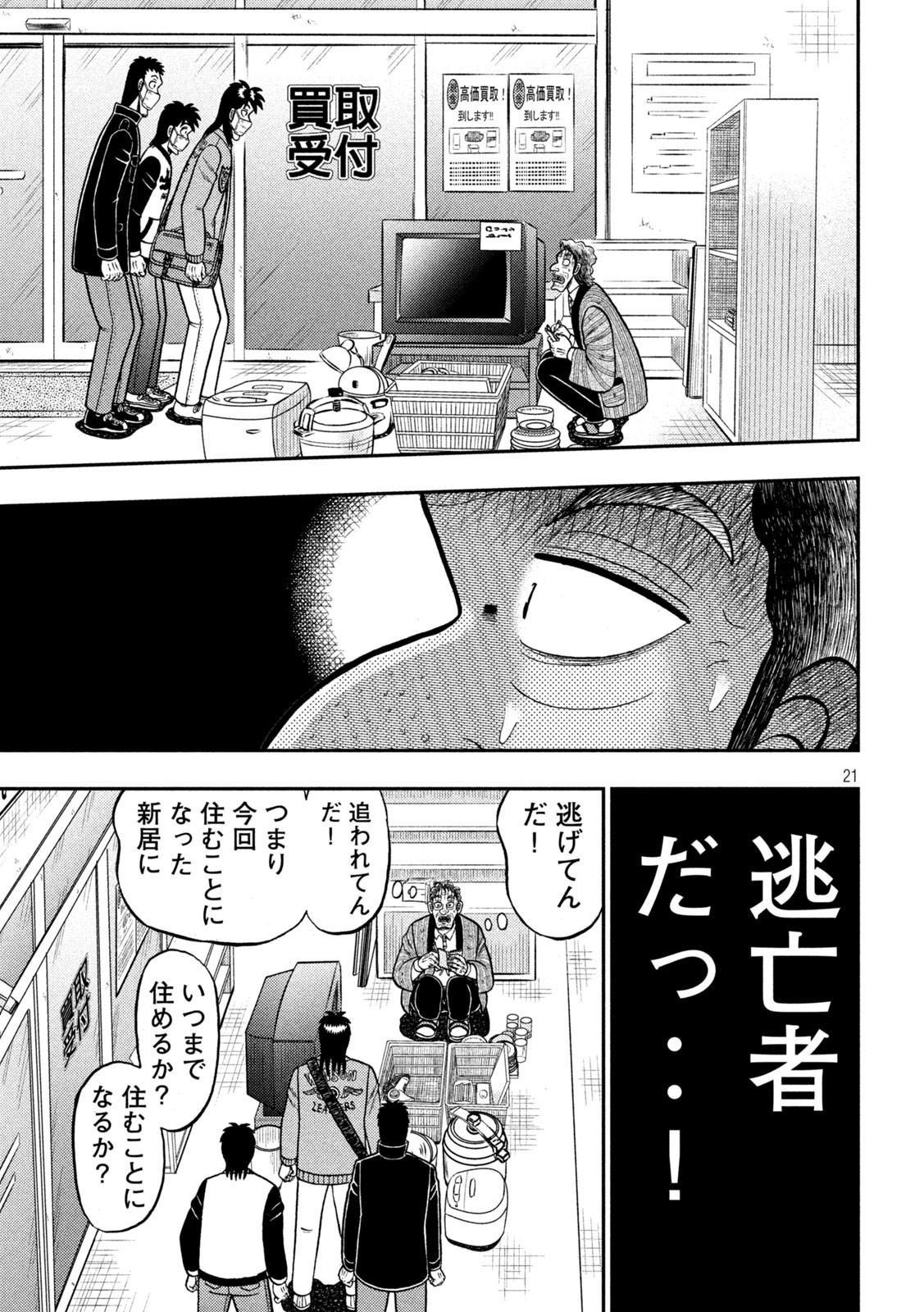 賭博堕天録カイジワン・ポーカー編 第383話 - Page 21