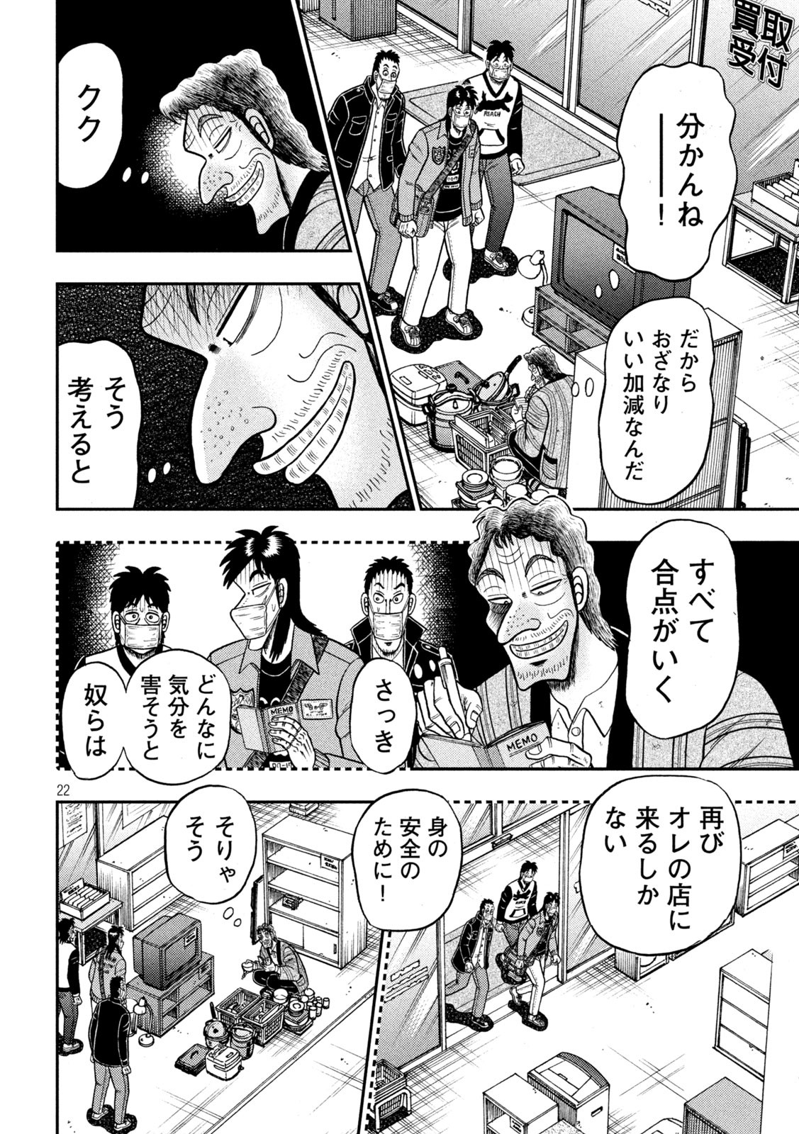 賭博堕天録カイジワン・ポーカー編 第383話 - Page 22