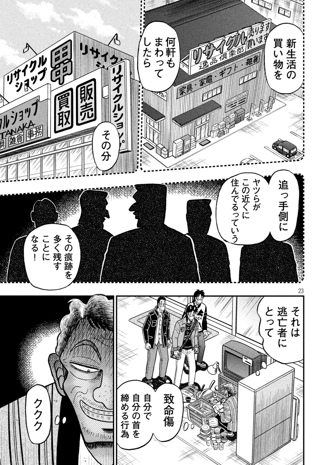 賭博堕天録カイジワン・ポーカー編 第383話 - Page 23