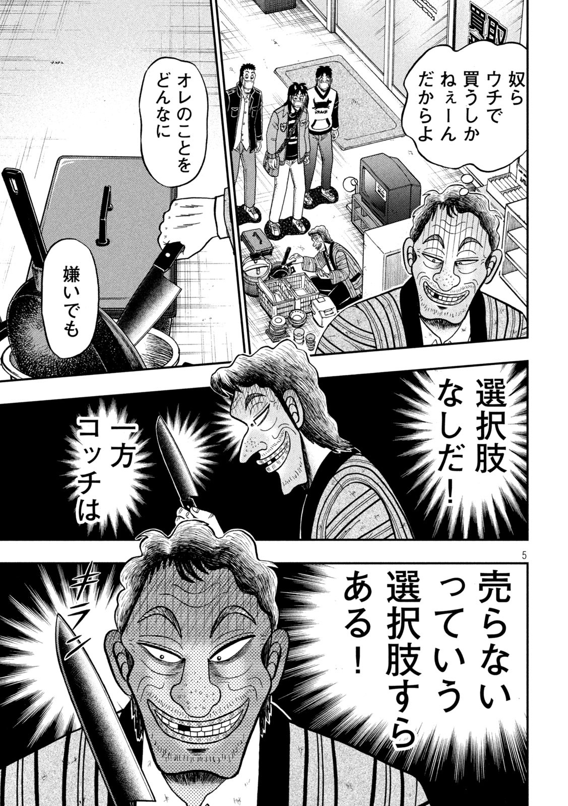 賭博堕天録カイジワン・ポーカー編 第384話 - Page 6