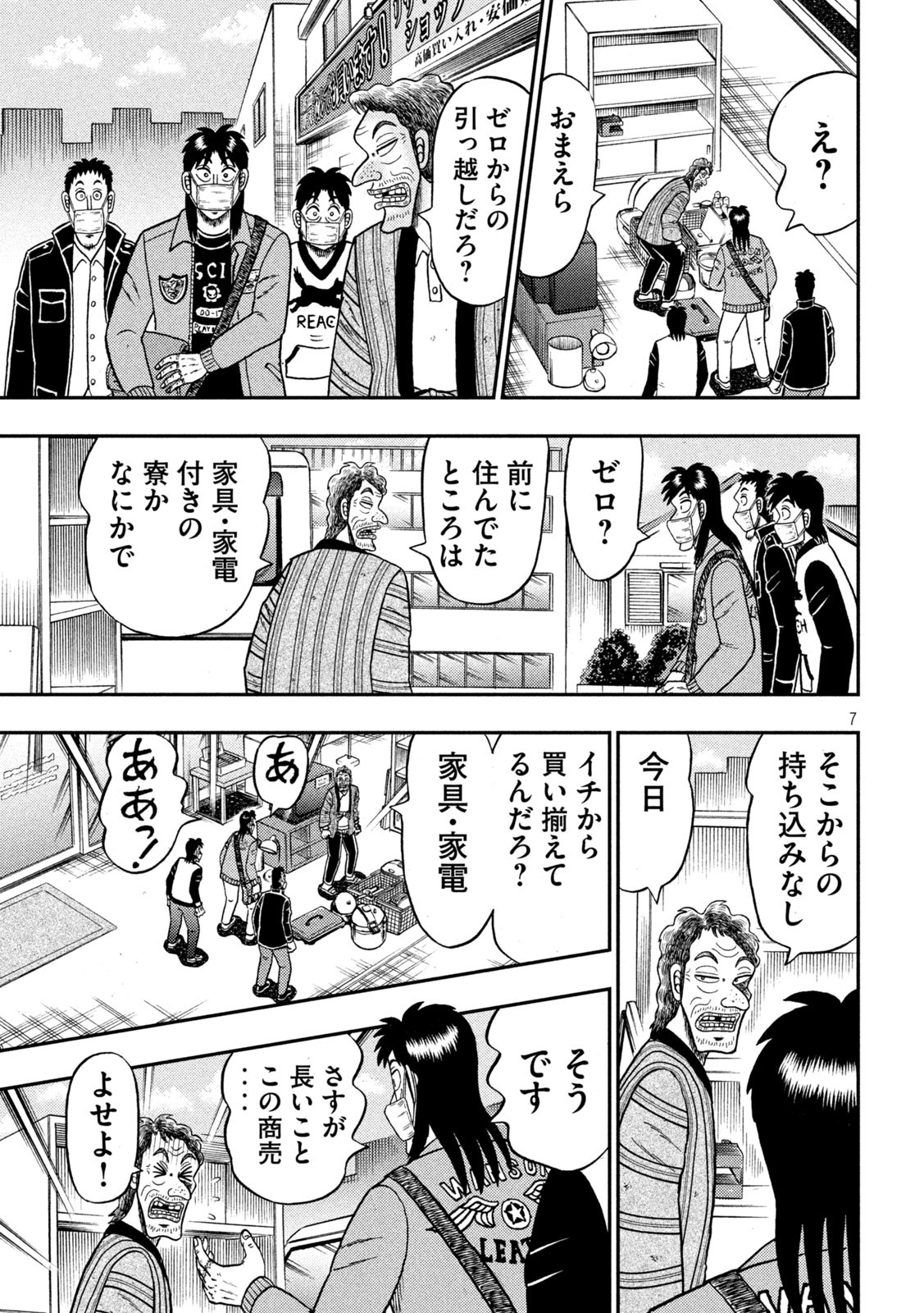 賭博堕天録カイジワン・ポーカー編 第384話 - Page 8