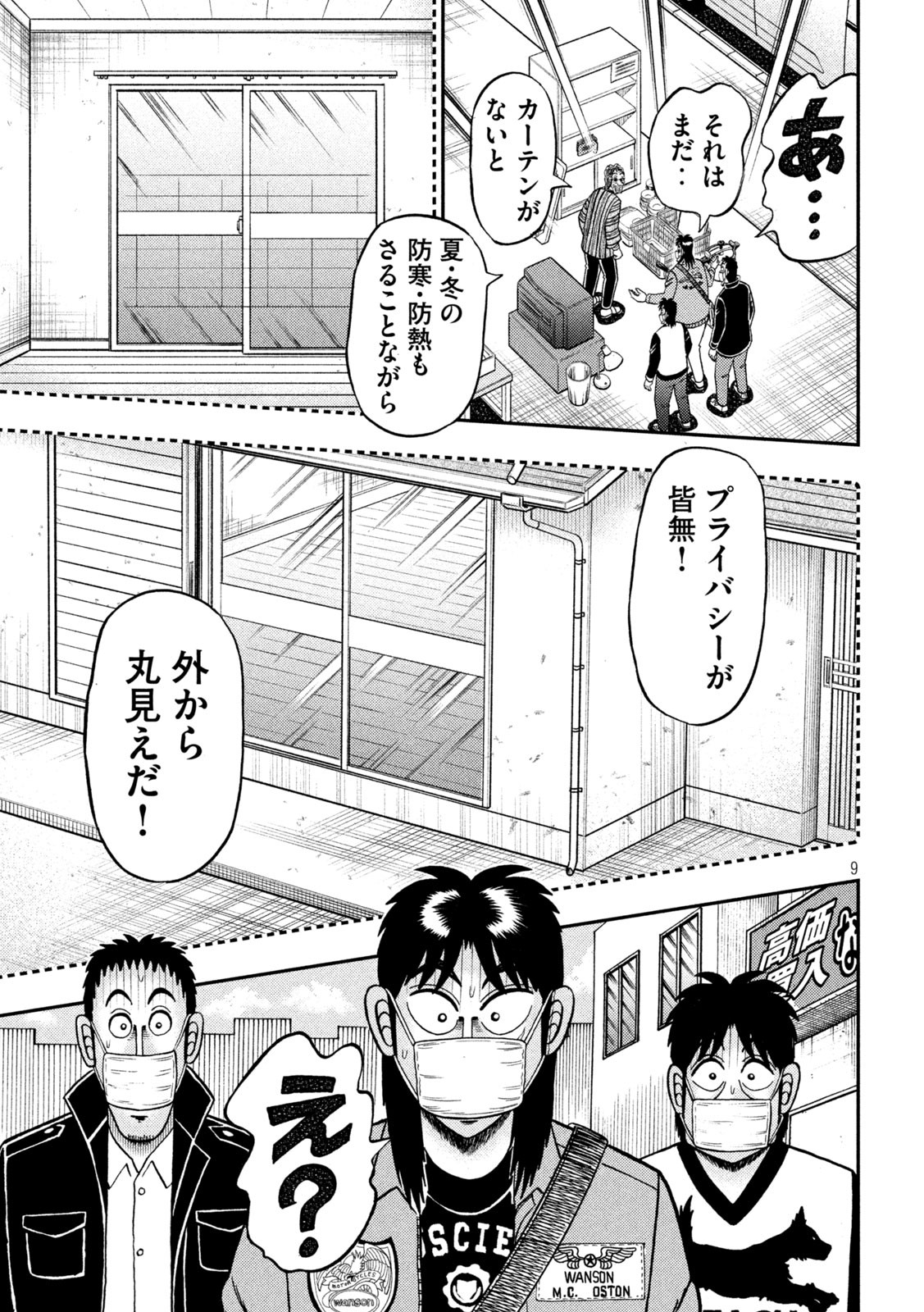 賭博堕天録カイジワン・ポーカー編 第384話 - Page 10