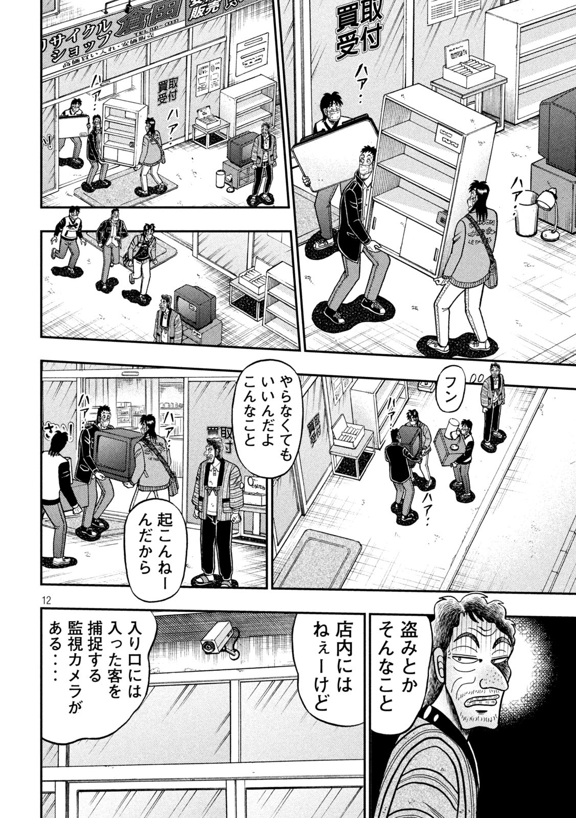 賭博堕天録カイジワン・ポーカー編 第384話 - Page 13