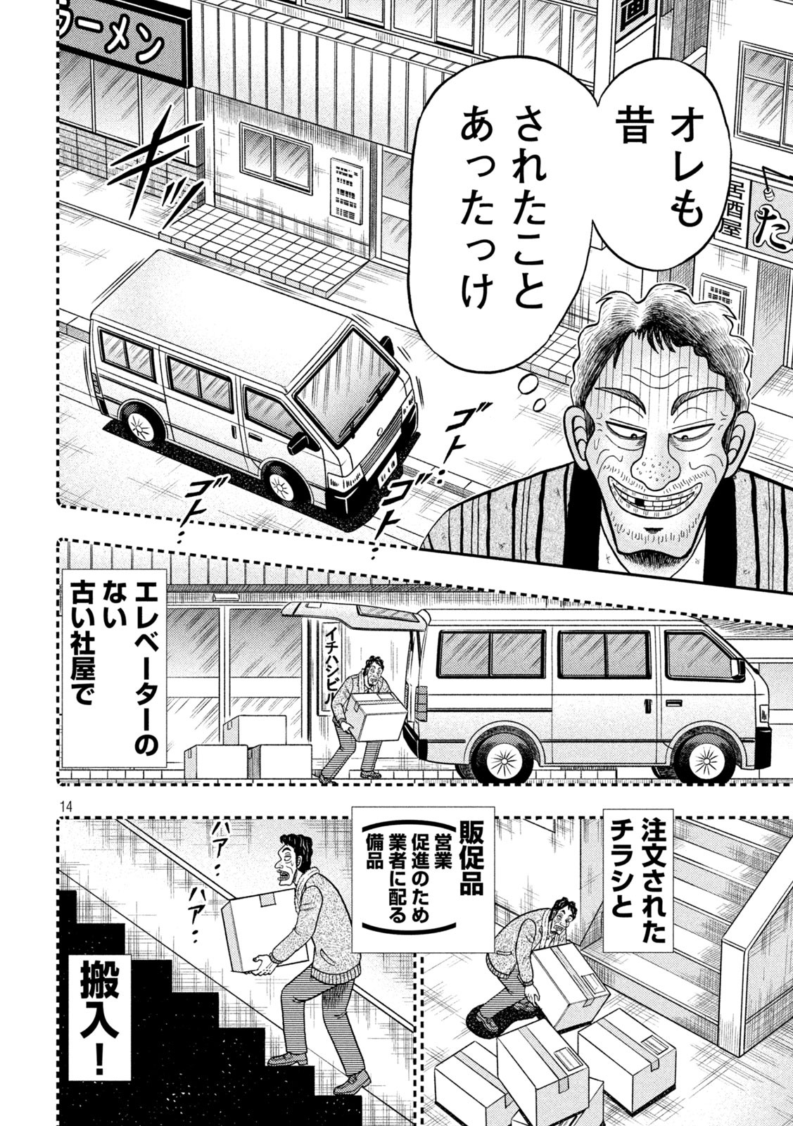 賭博堕天録カイジワン・ポーカー編 第384話 - Page 15