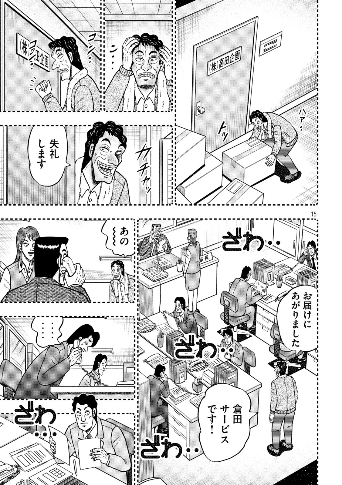 賭博堕天録カイジワン・ポーカー編 第384話 - Page 16