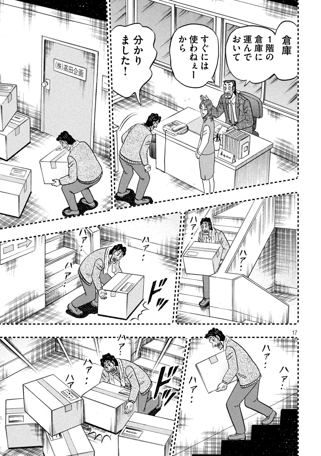 賭博堕天録カイジワン・ポーカー編 第384話 - Page 18