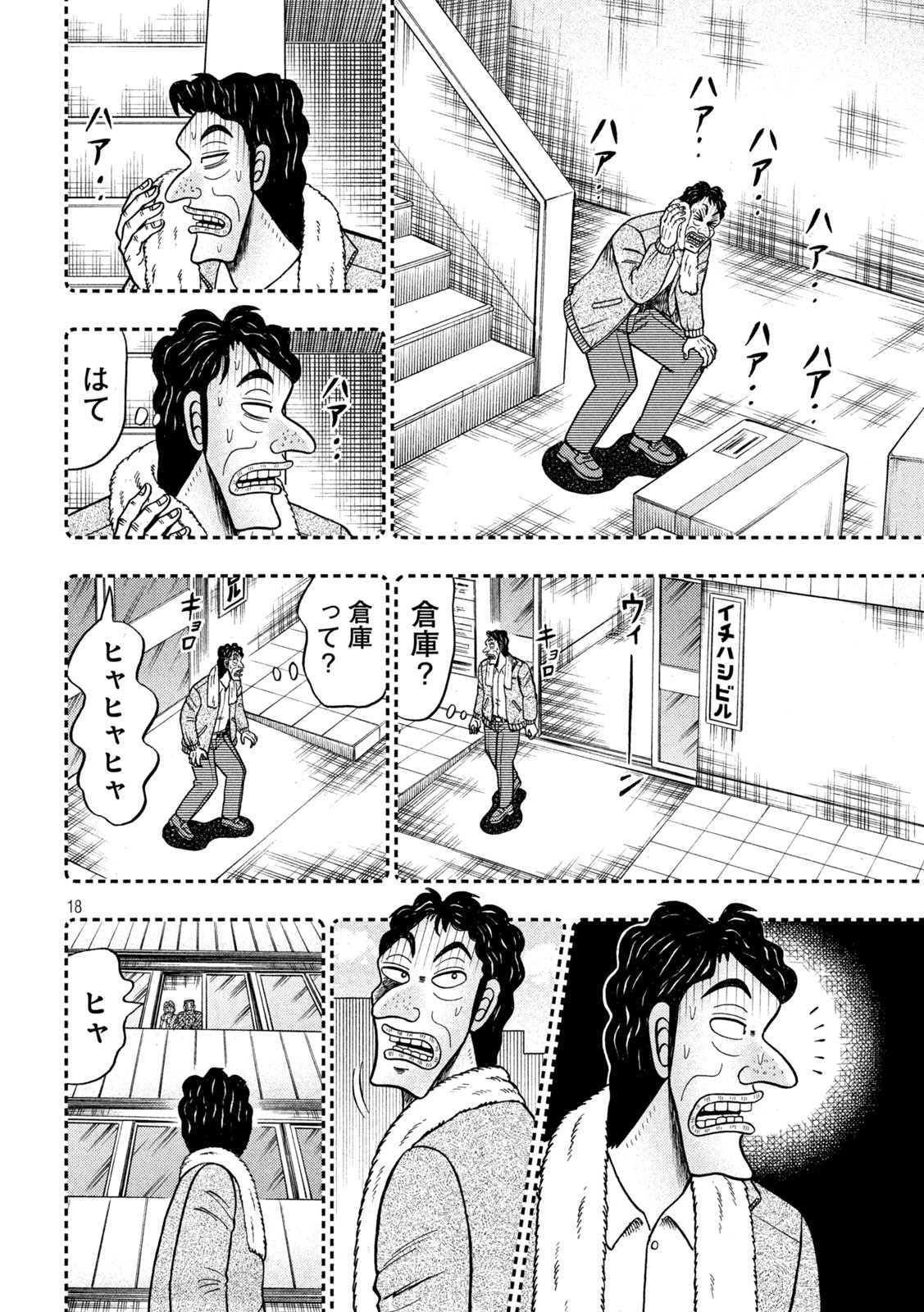 賭博堕天録カイジワン・ポーカー編 第384話 - Page 19