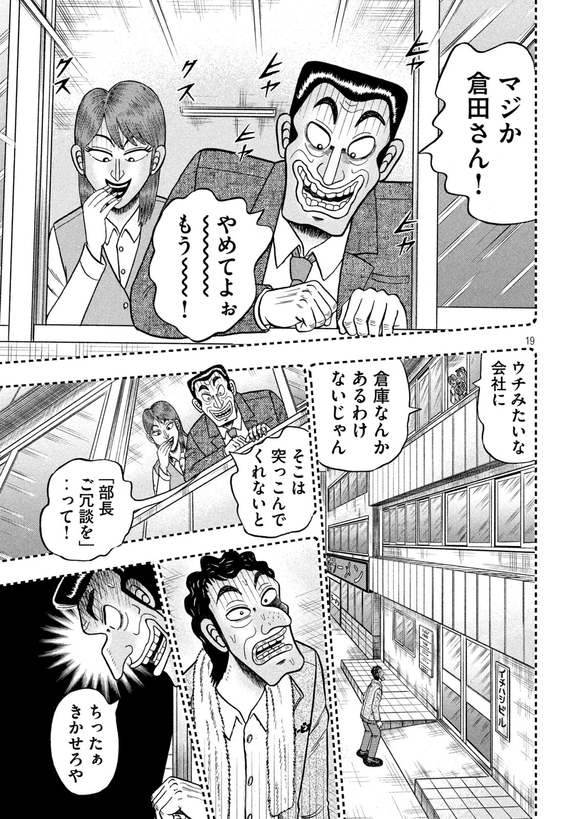 賭博堕天録カイジワン・ポーカー編 第384話 - Page 20