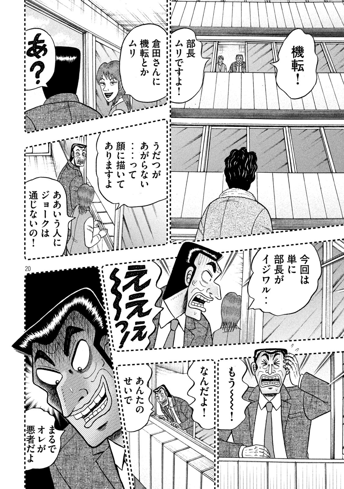 賭博堕天録カイジワン・ポーカー編 第384話 - Page 21