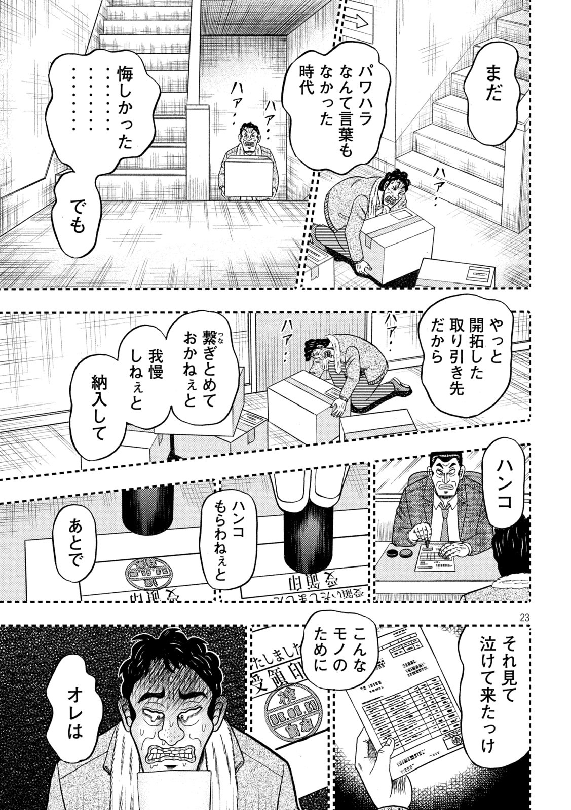 賭博堕天録カイジワン・ポーカー編 第384話 - Page 24