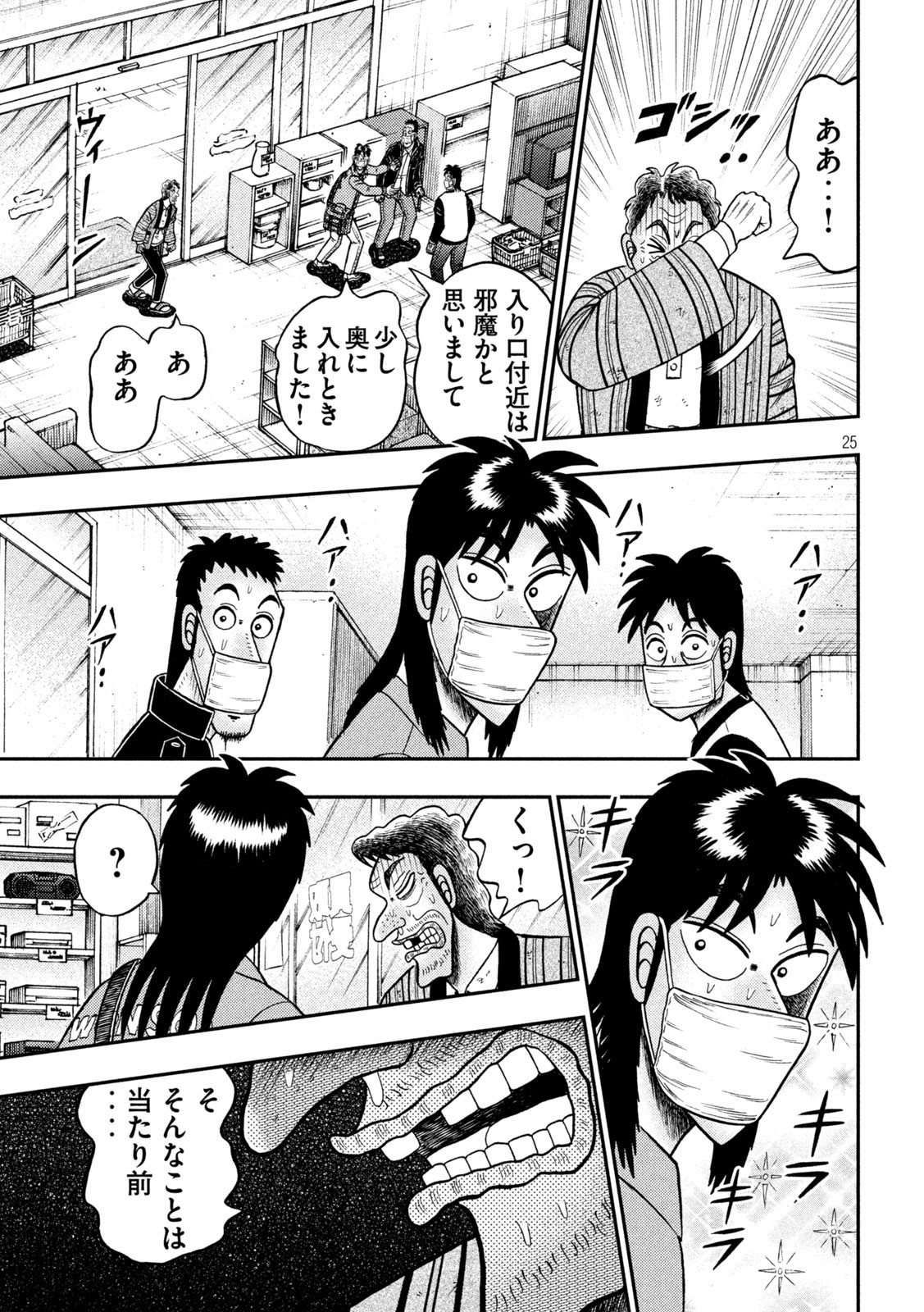 賭博堕天録カイジワン・ポーカー編 第384話 - Page 26