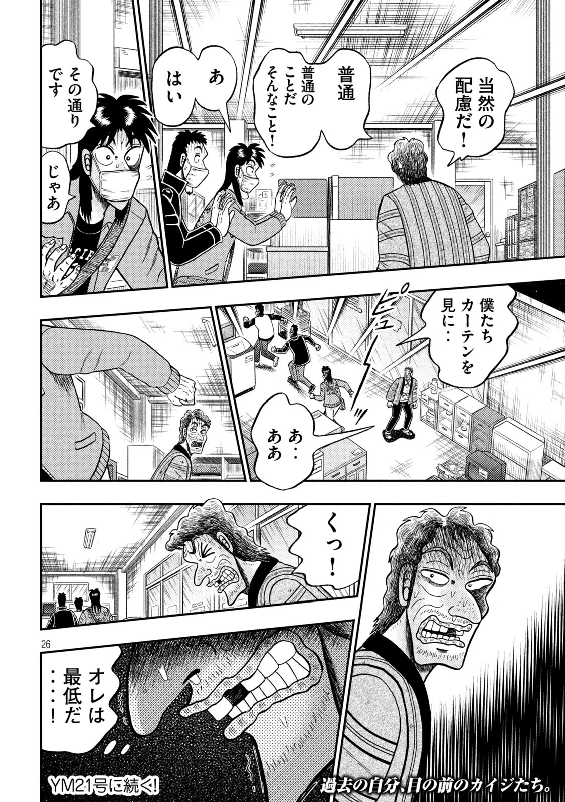 賭博堕天録カイジワン・ポーカー編 第384話 - Page 27