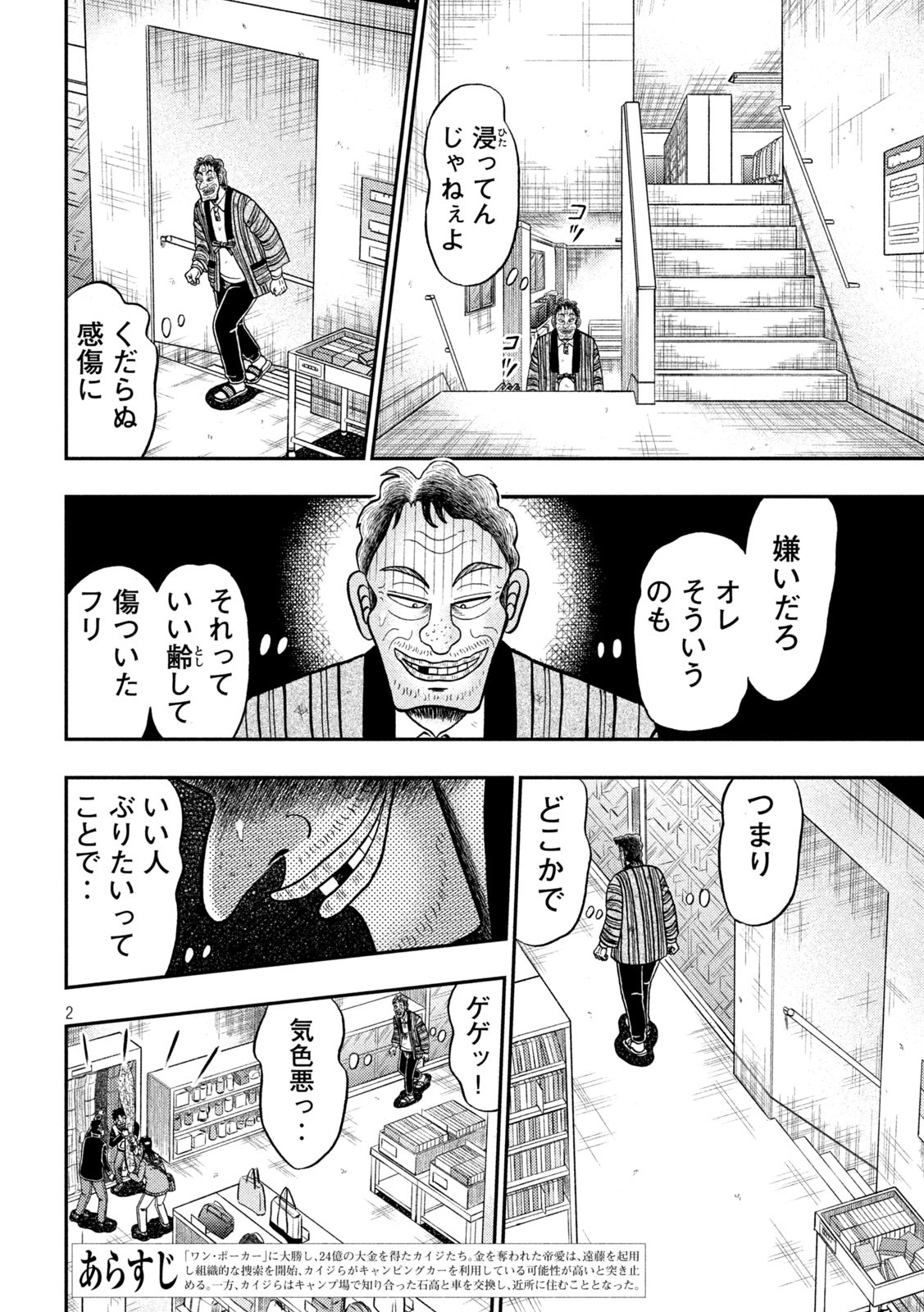 賭博堕天録カイジワン・ポーカー編 第385話 - Page 2