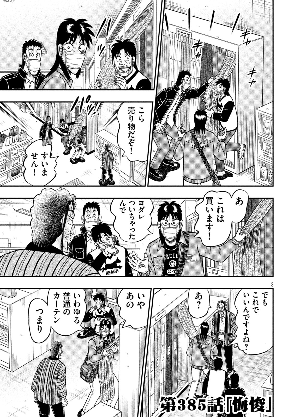 賭博堕天録カイジワン・ポーカー編 第385話 - Page 3