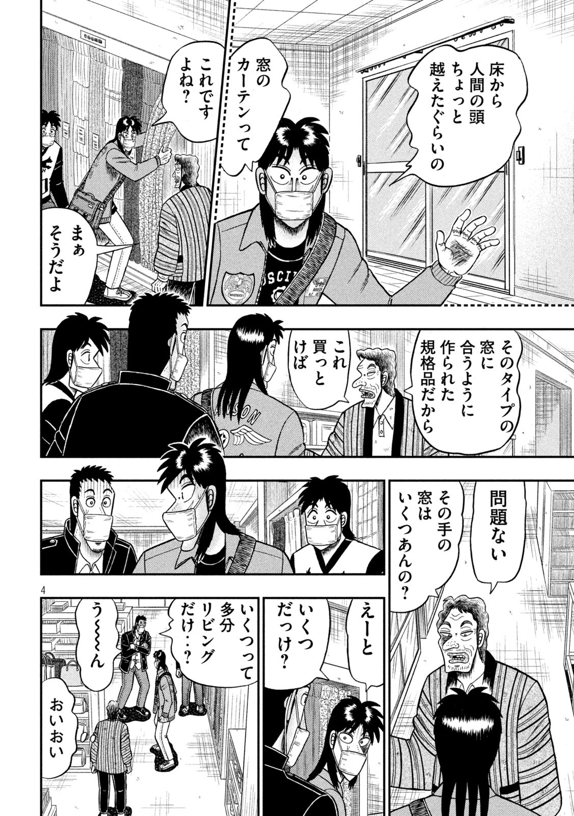 賭博堕天録カイジワン・ポーカー編 第385話 - Page 4