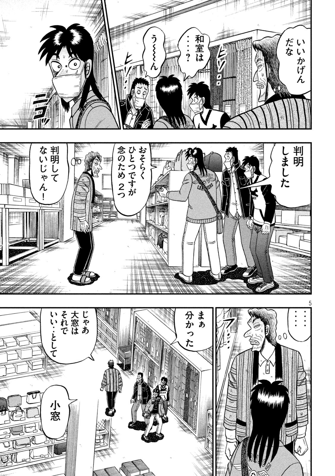 賭博堕天録カイジワン・ポーカー編 第385話 - Page 5