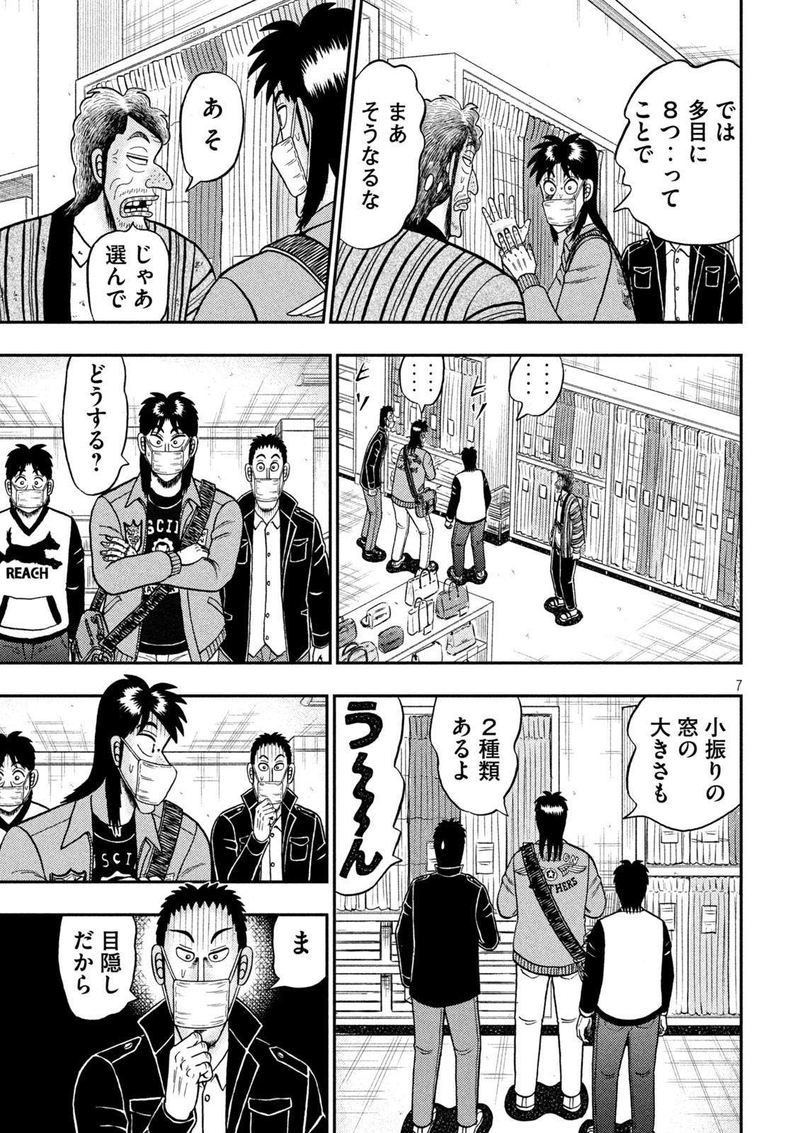 賭博堕天録カイジワン・ポーカー編 第385話 - Page 7