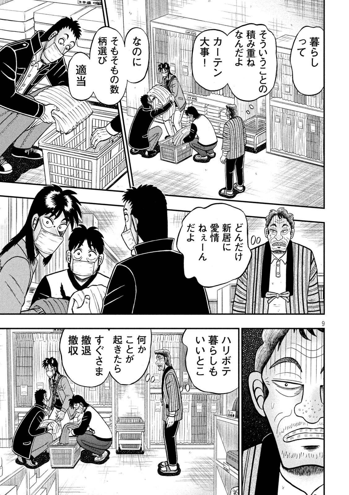 賭博堕天録カイジワン・ポーカー編 第385話 - Page 9