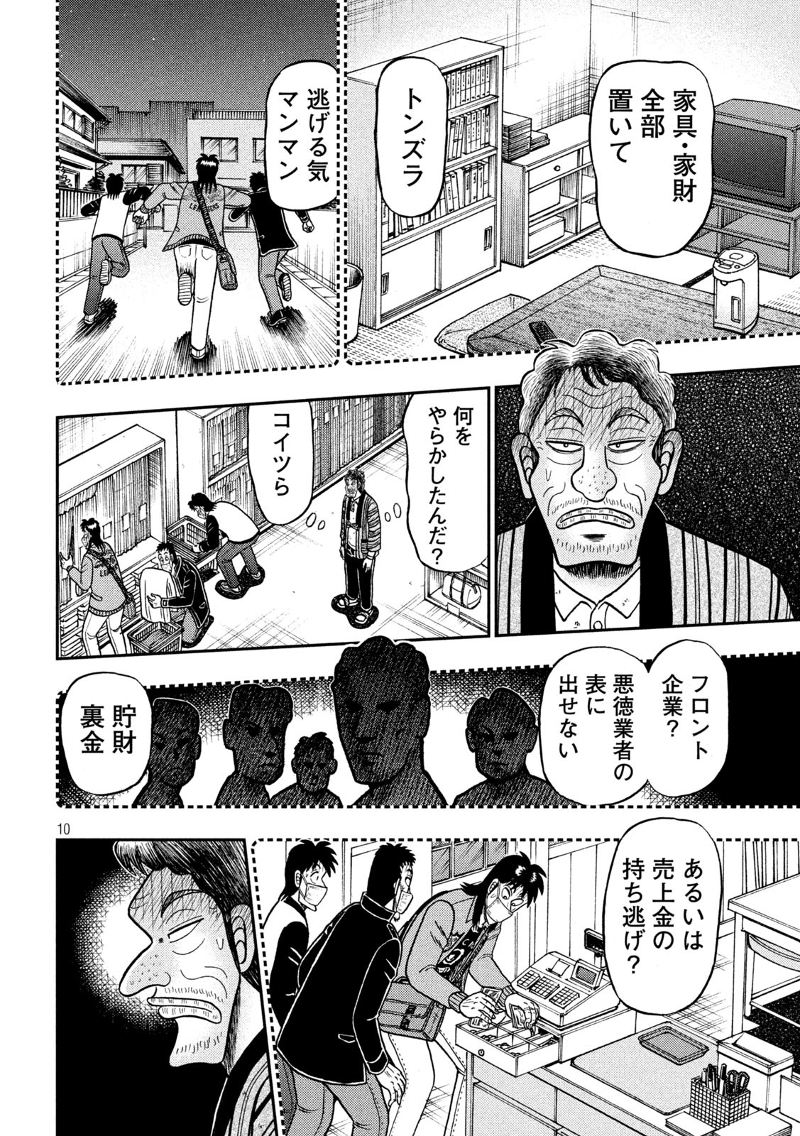 賭博堕天録カイジワン・ポーカー編 第385話 - Page 10