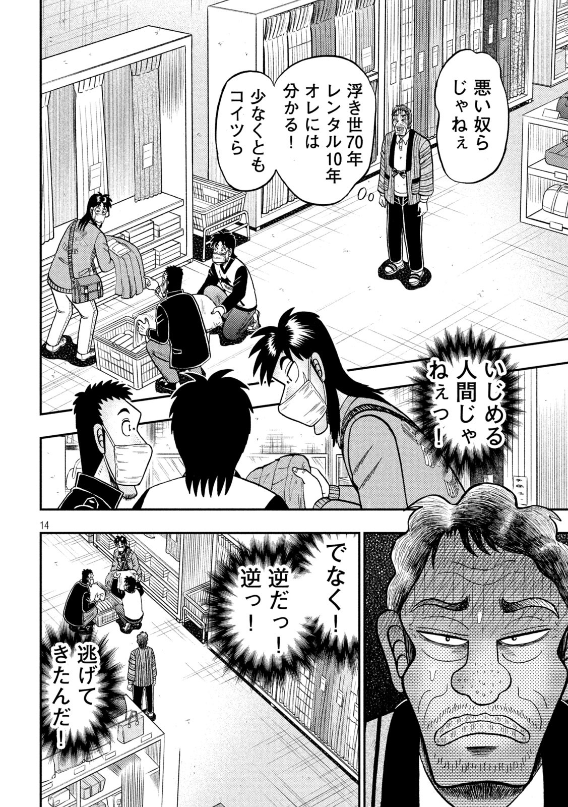 賭博堕天録カイジワン・ポーカー編 第385話 - Page 14