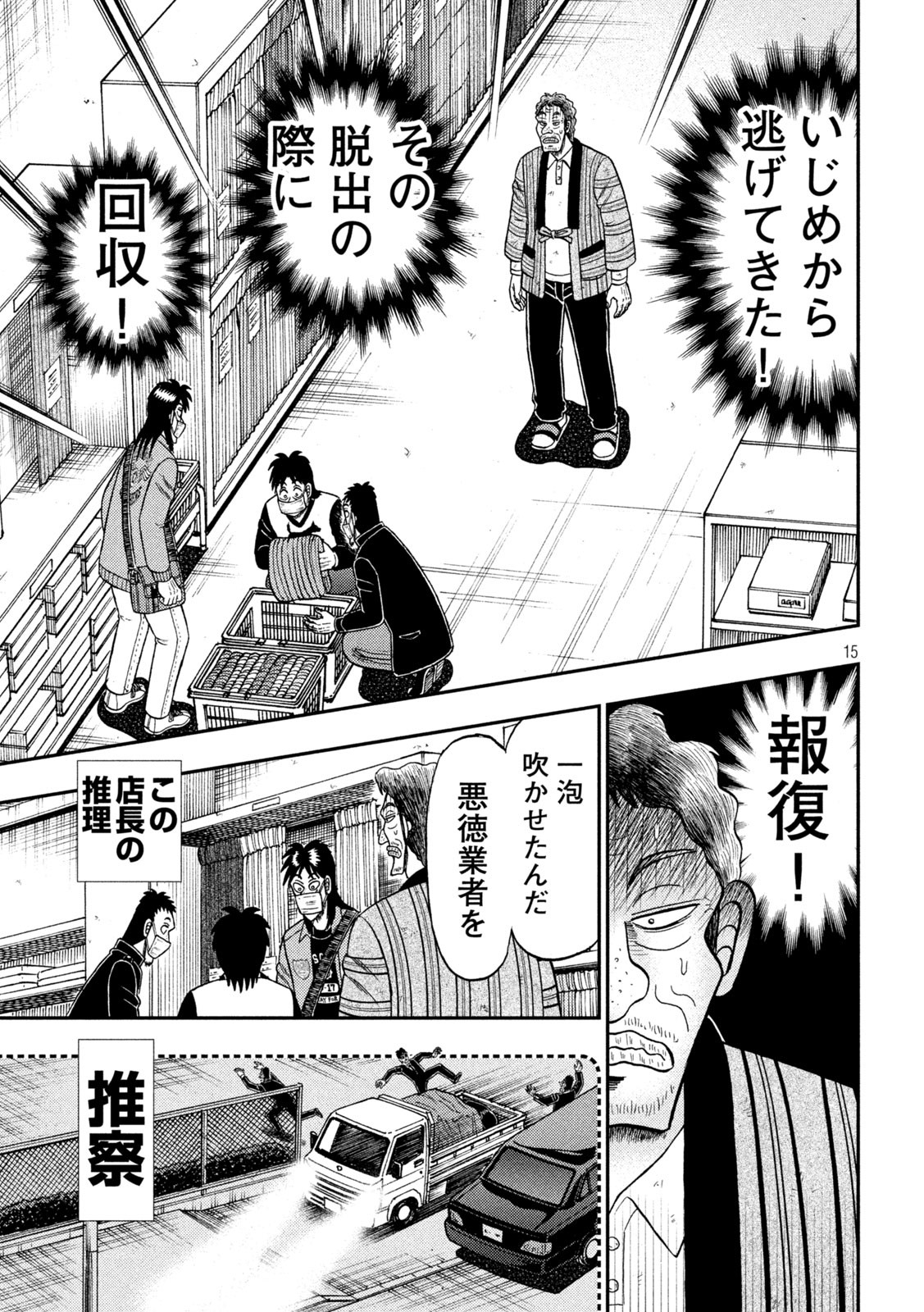 賭博堕天録カイジワン・ポーカー編 第385話 - Page 15