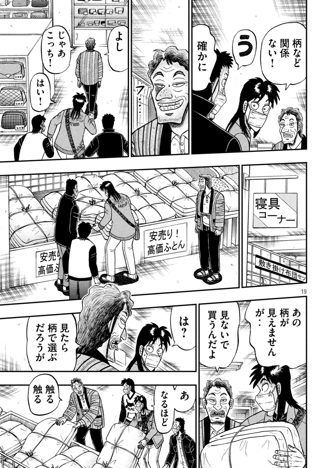 賭博堕天録カイジワン・ポーカー編 第385話 - Page 19