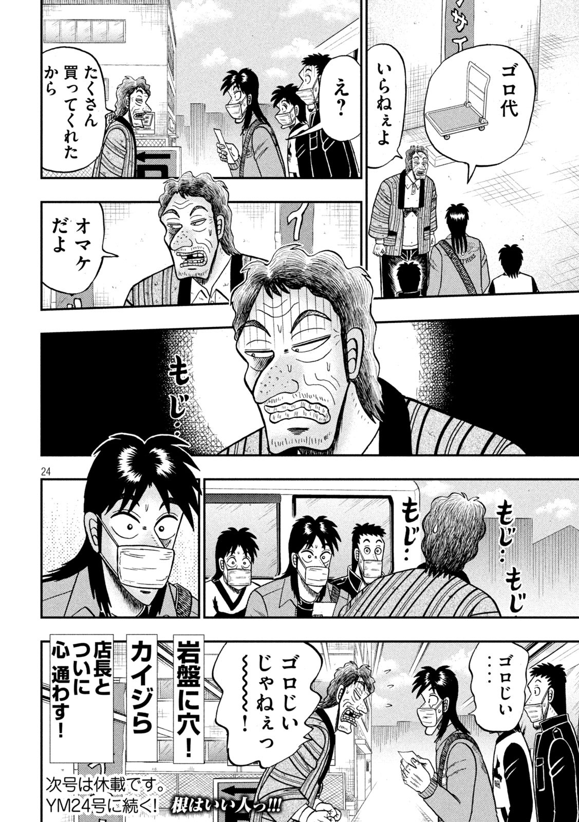 賭博堕天録カイジワン・ポーカー編 第385話 - Page 24