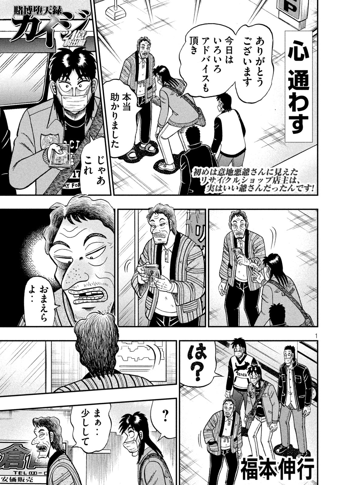 賭博堕天録カイジワン・ポーカー編 第386話 - Page 1