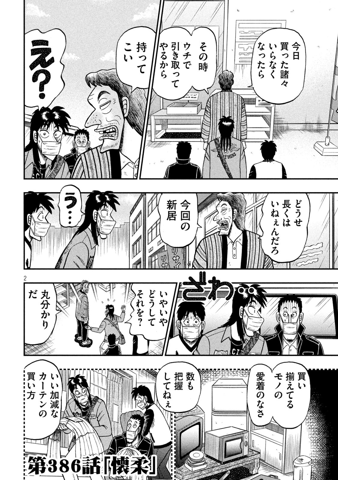 賭博堕天録カイジワン・ポーカー編 第386話 - Page 2