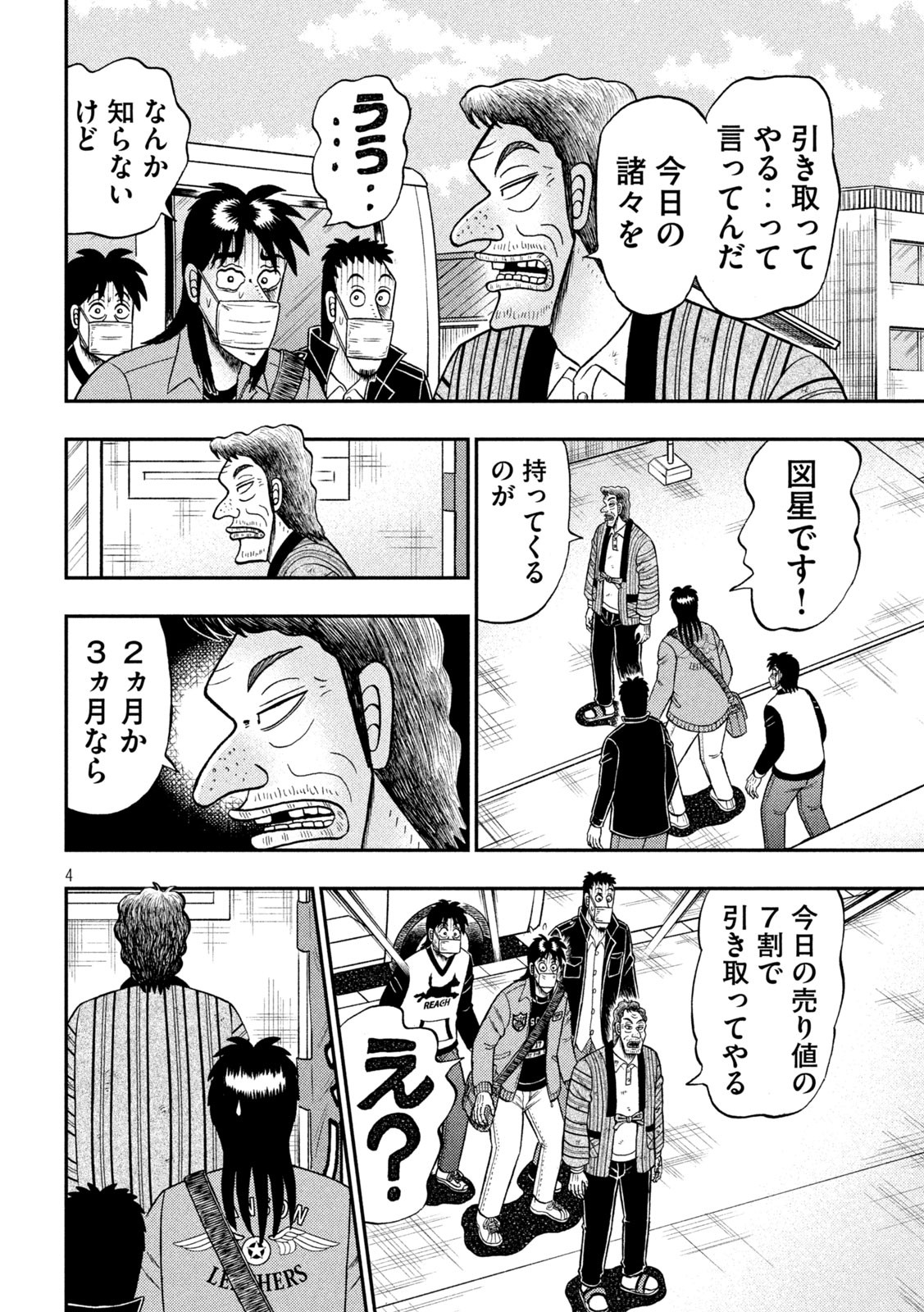 賭博堕天録カイジワン・ポーカー編 第386話 - Page 4