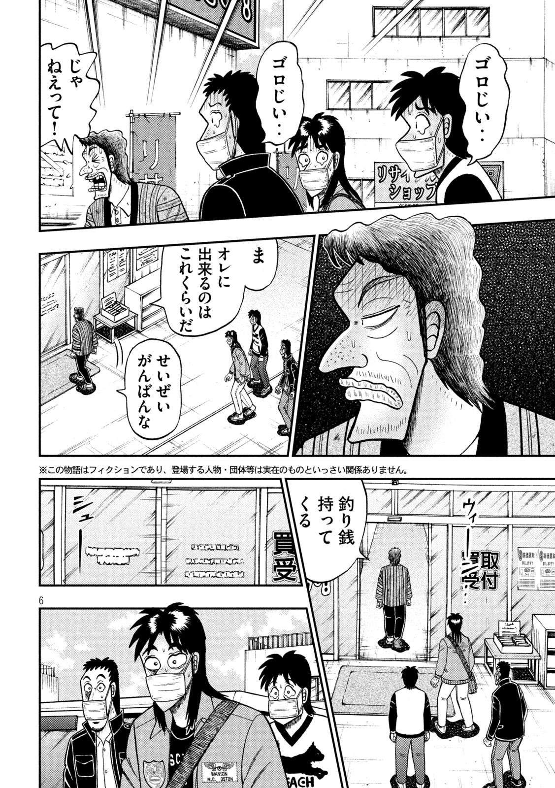 賭博堕天録カイジワン・ポーカー編 第386話 - Page 6