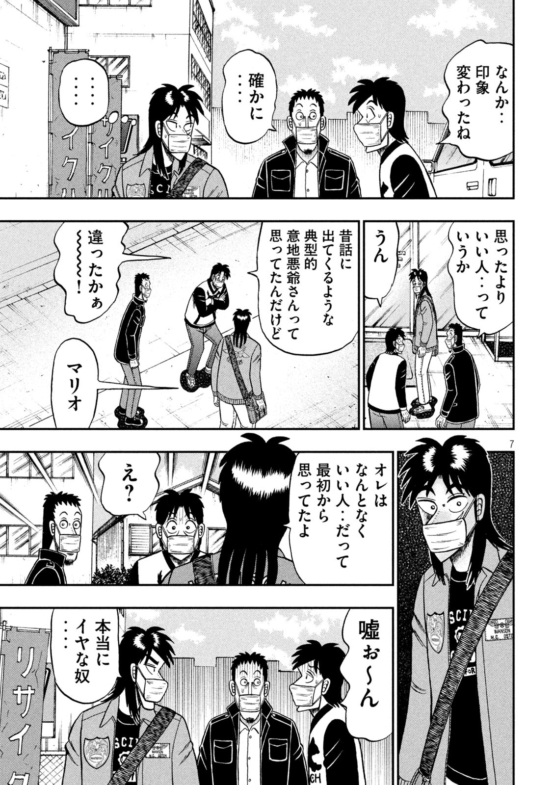 賭博堕天録カイジワン・ポーカー編 第386話 - Page 7