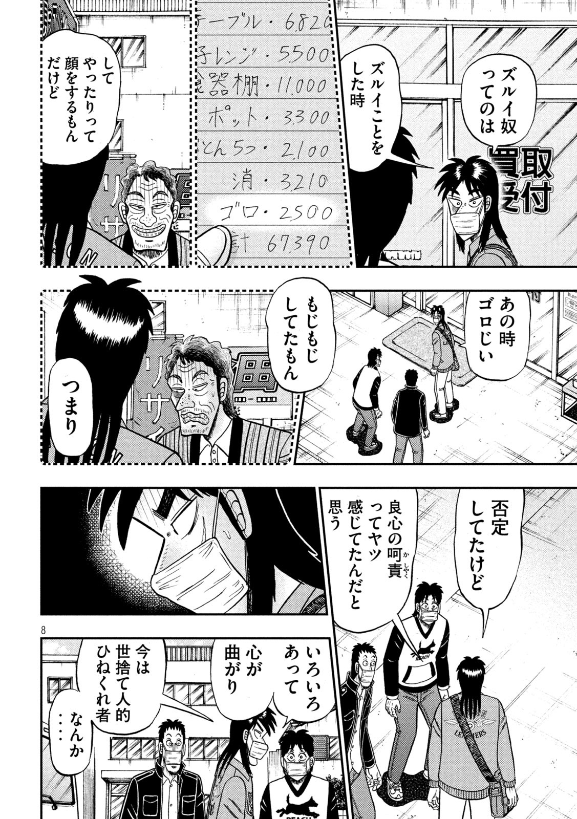 賭博堕天録カイジワン・ポーカー編 第386話 - Page 8