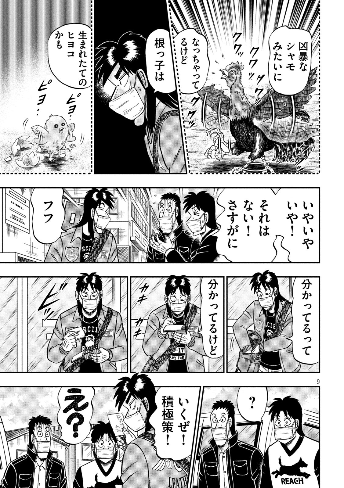 賭博堕天録カイジワン・ポーカー編 第386話 - Page 9