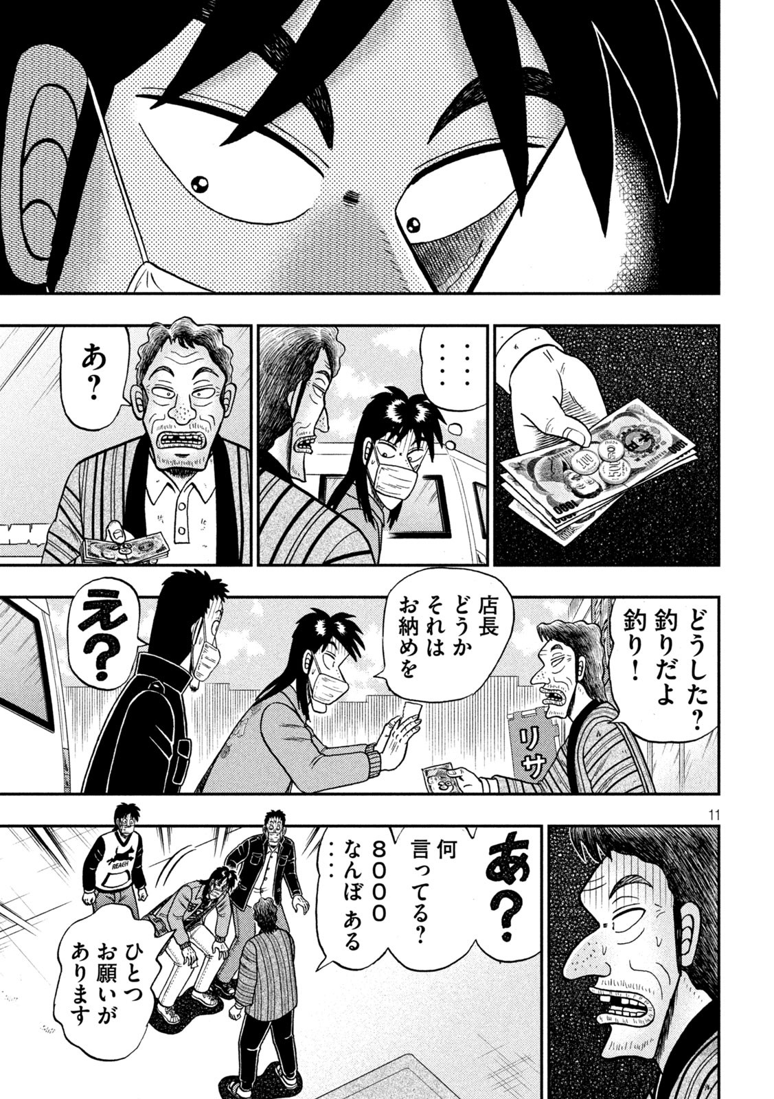 賭博堕天録カイジワン・ポーカー編 第386話 - Page 11