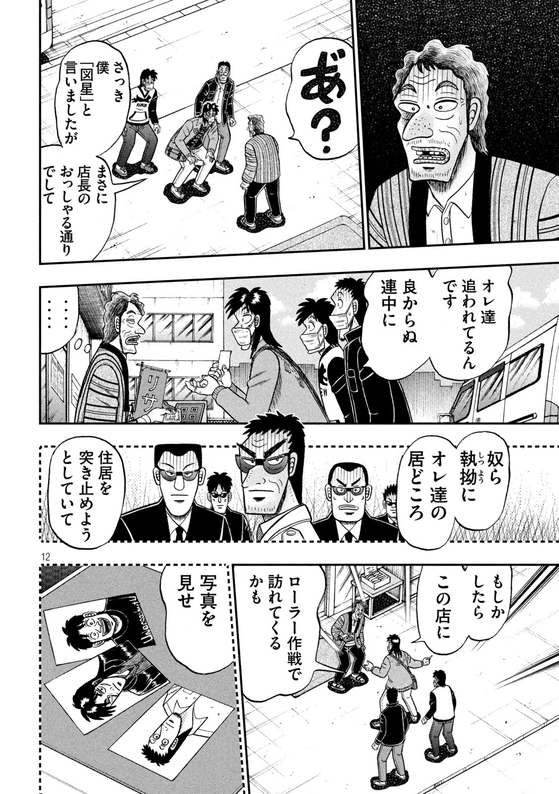 賭博堕天録カイジワン・ポーカー編 第386話 - Page 12