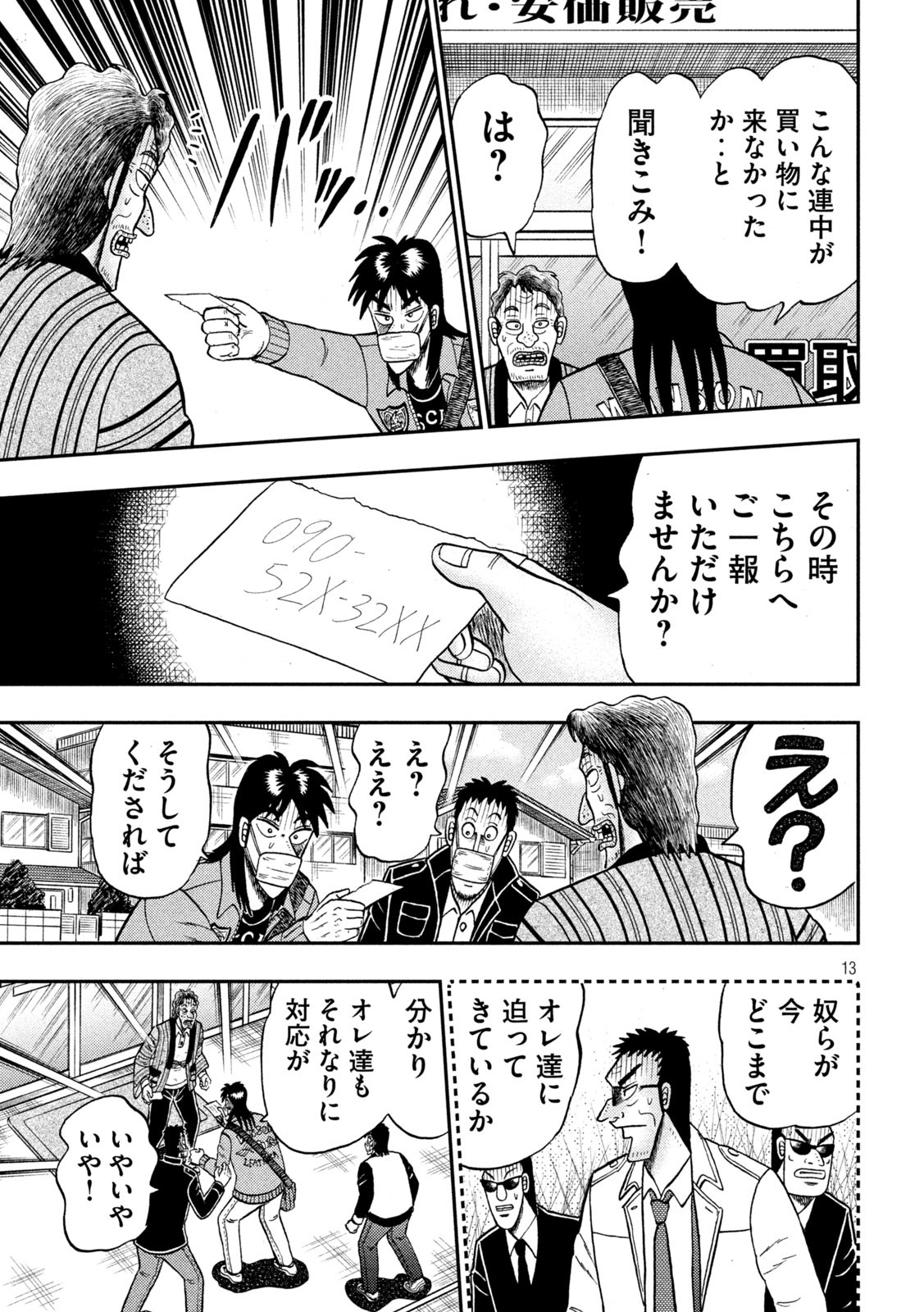 賭博堕天録カイジワン・ポーカー編 第386話 - Page 13