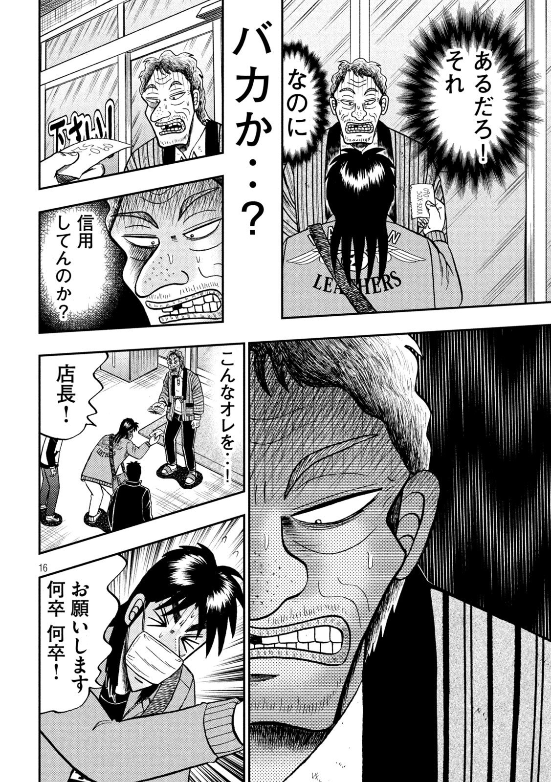 賭博堕天録カイジワン・ポーカー編 第386話 - Page 16