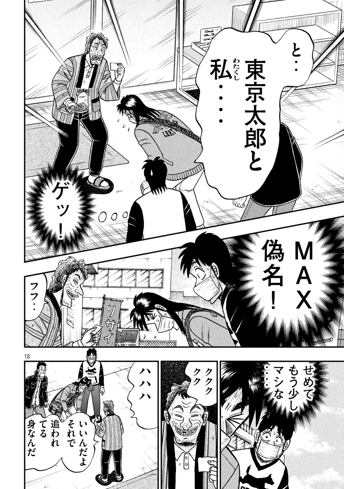 賭博堕天録カイジワン・ポーカー編 第386話 - Page 18