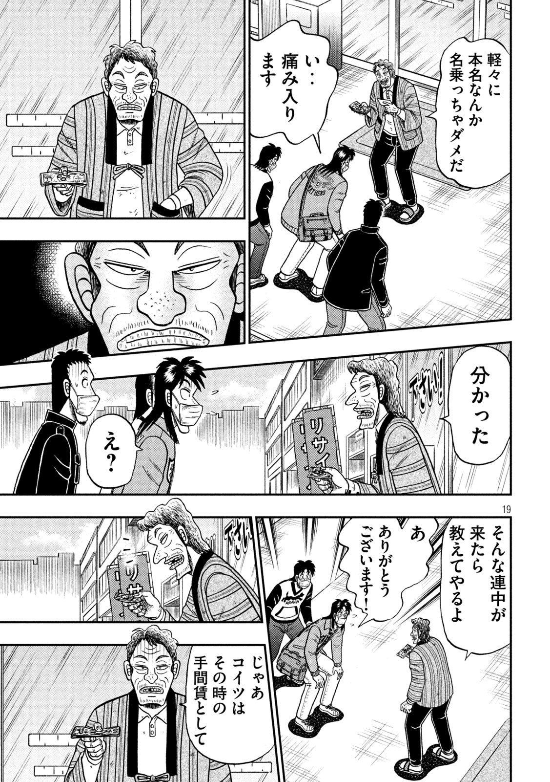 賭博堕天録カイジワン・ポーカー編 第386話 - Page 19