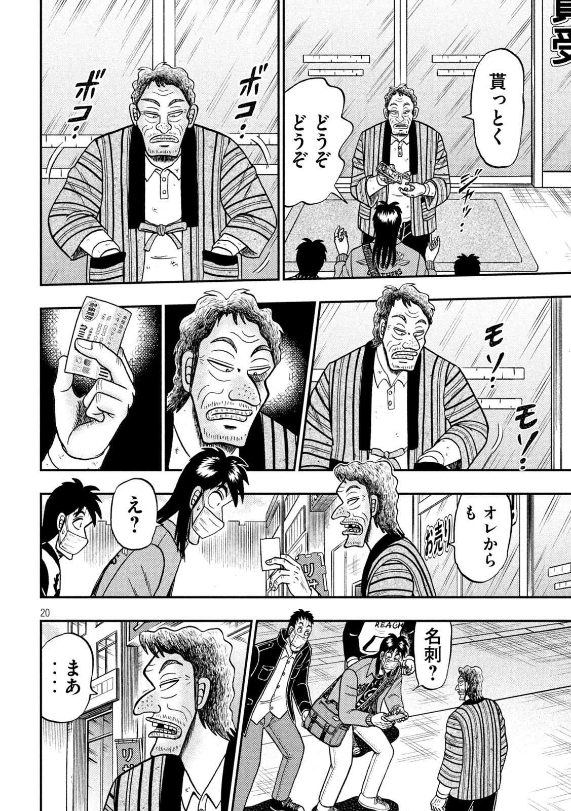 賭博堕天録カイジワン・ポーカー編 第386話 - Page 20