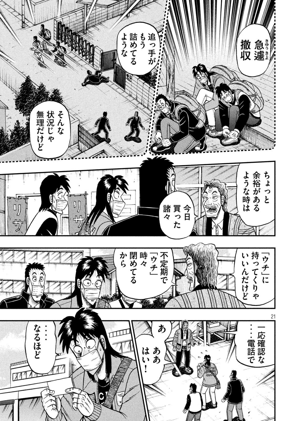 賭博堕天録カイジワン・ポーカー編 第386話 - Page 21