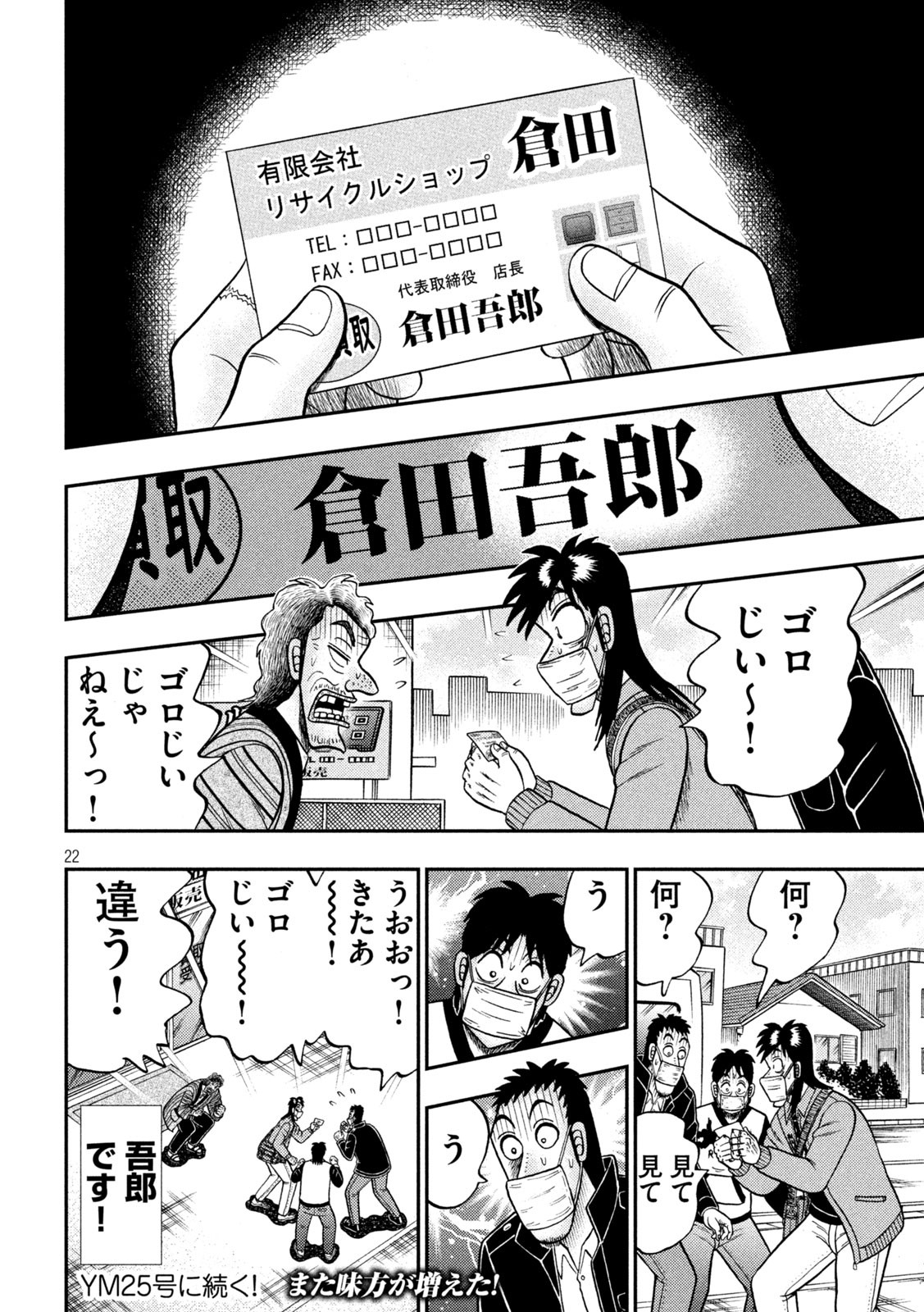 賭博堕天録カイジワン・ポーカー編 第386話 - Page 22