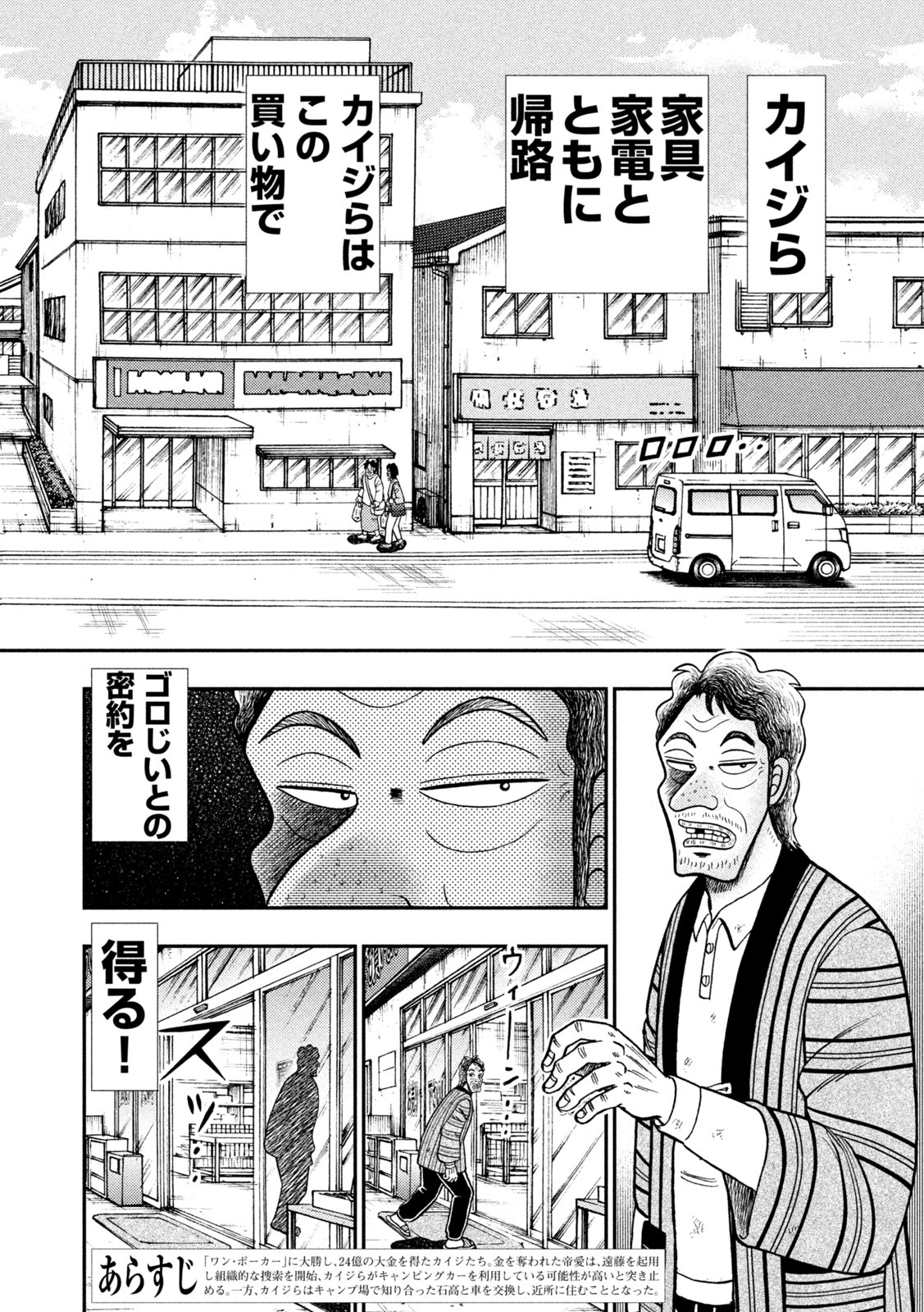 賭博堕天録カイジワン・ポーカー編 第387話 - Page 2