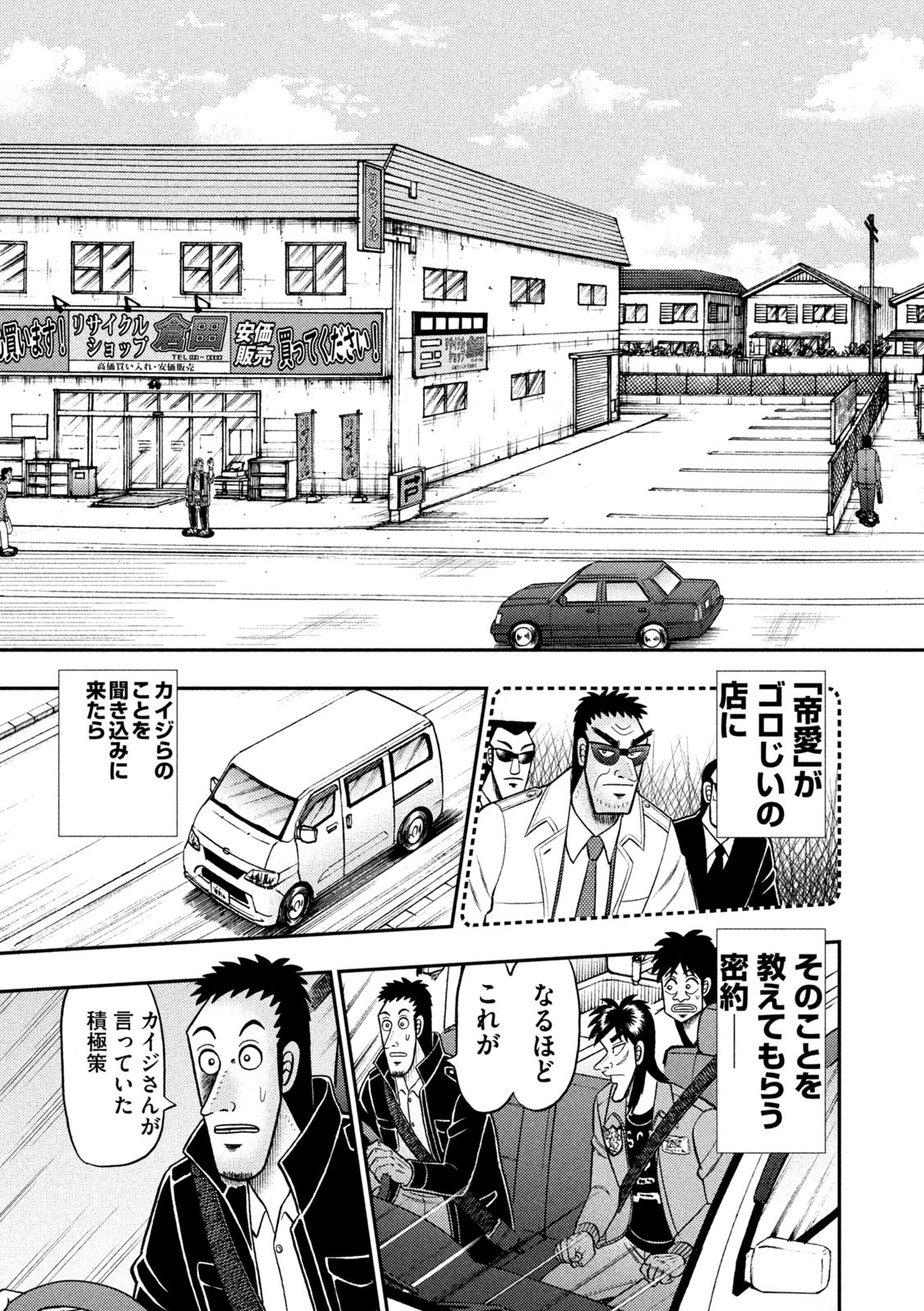 賭博堕天録カイジワン・ポーカー編 第387話 - Page 3