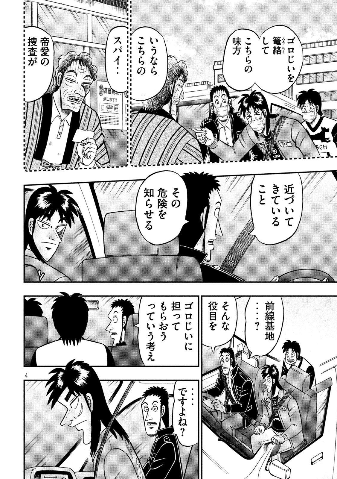 賭博堕天録カイジワン・ポーカー編 第387話 - Page 4